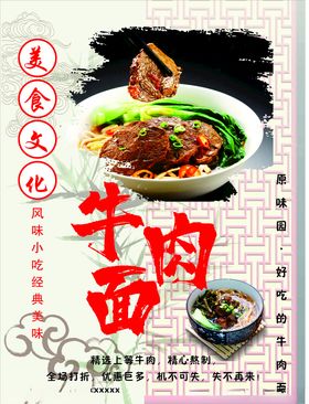 牛肉面餐饮广告