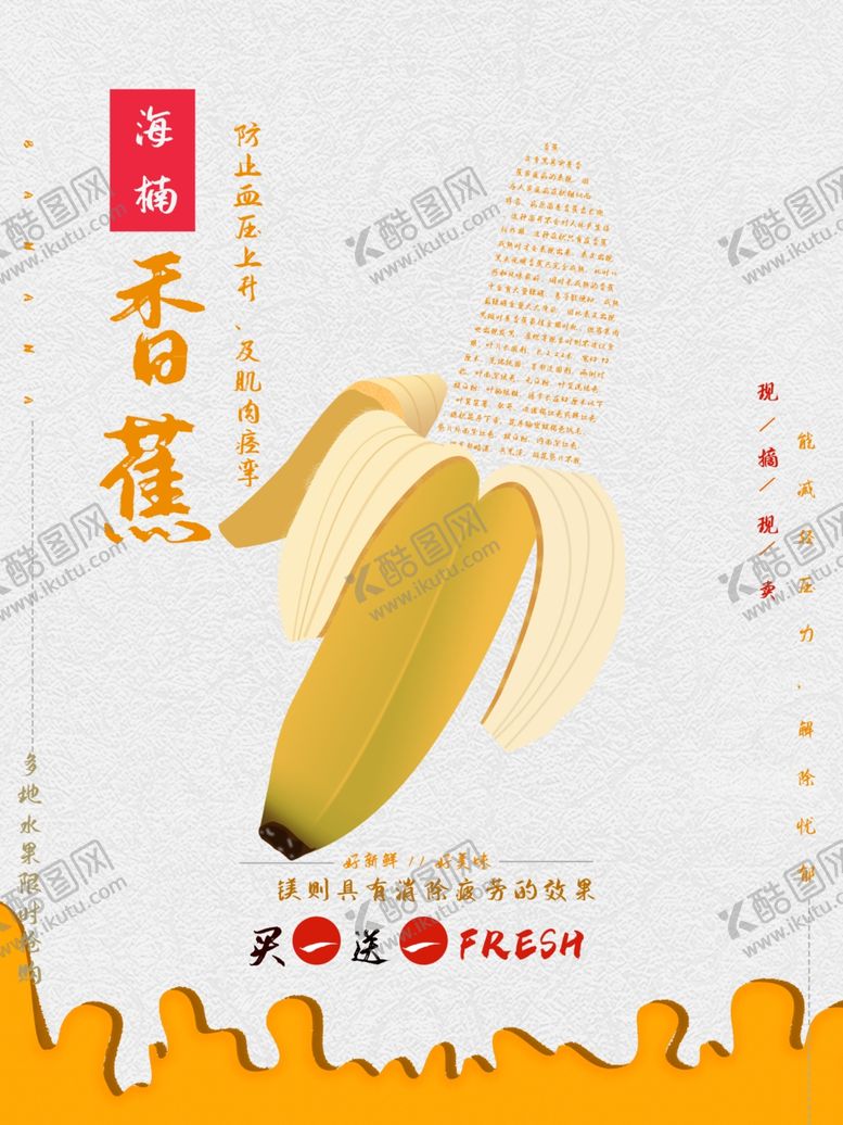 编号：45402210051223055889【酷图网】源文件下载-水果海报