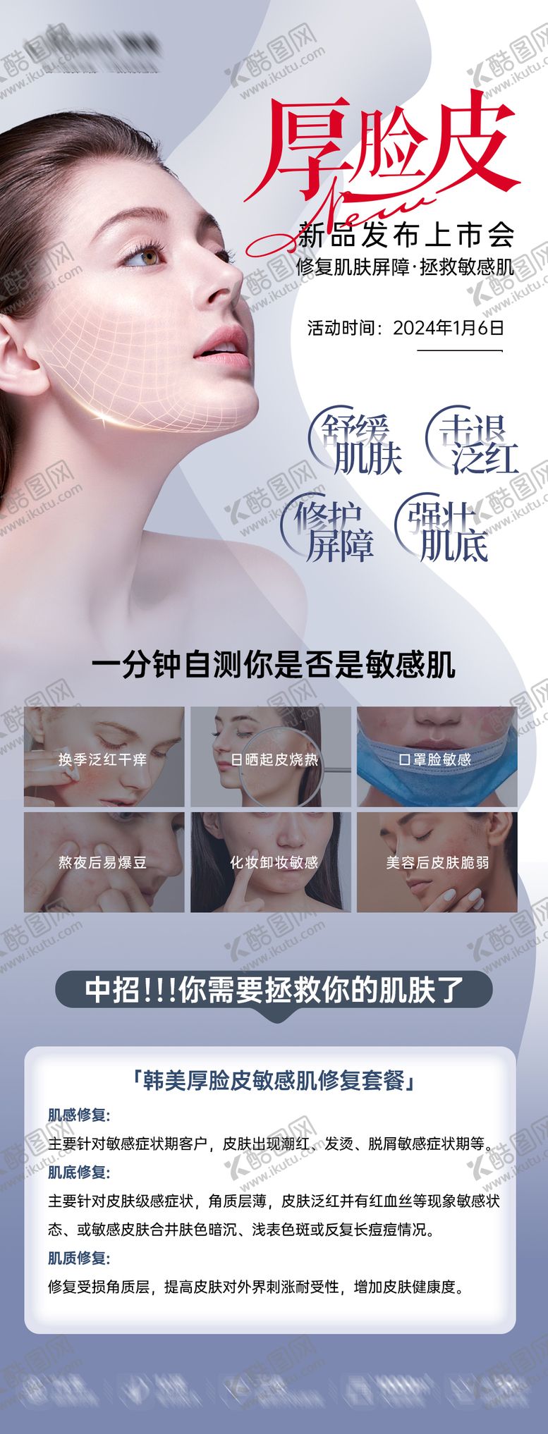 编号：34744212111336386106【酷图网】源文件下载-医美美肤海报