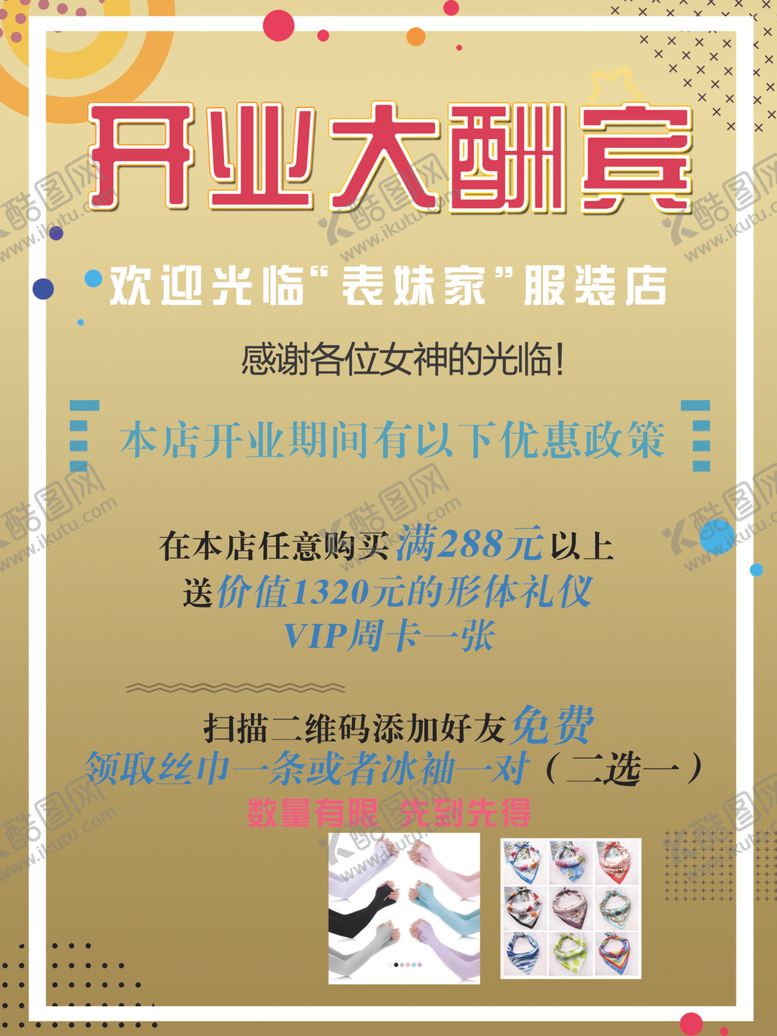 编号：68163709271328229340【酷图网】源文件下载-开业大酬宾