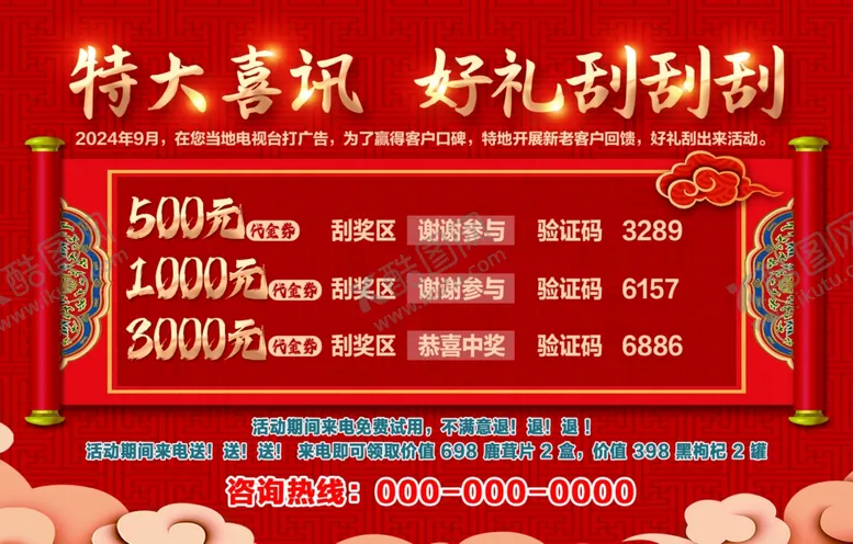 编号：69657402201811353284【酷图网】源文件下载-特大喜讯优惠券