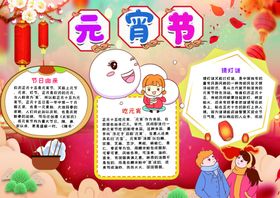 元宵节小报