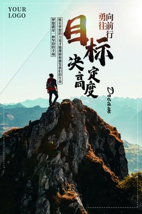 励志海报