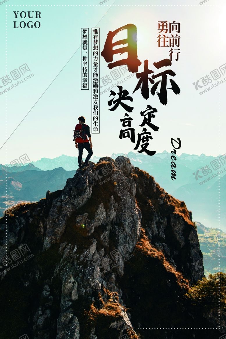 编号：15151009201851438455【酷图网】源文件下载-励志海报