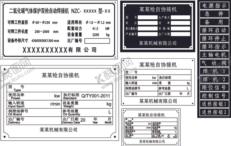 编号：24861407071655207790【酷图网】源文件下载-标牌矢量各种模板
