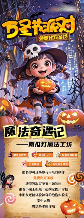 万圣节宣传落地长页海报