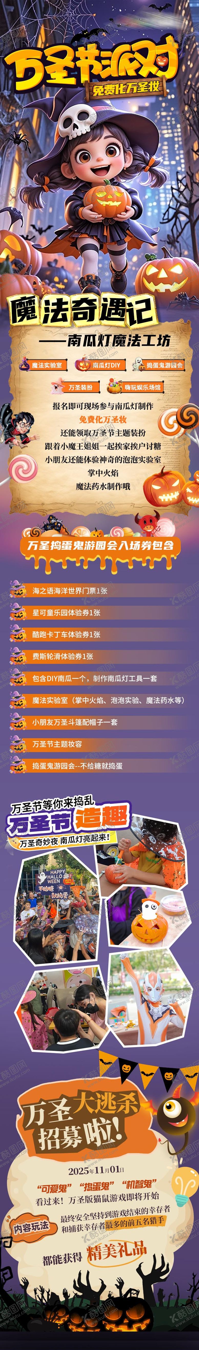 编号：66479810310223447422【酷图网】源文件下载-万圣节宣传落地长页海报