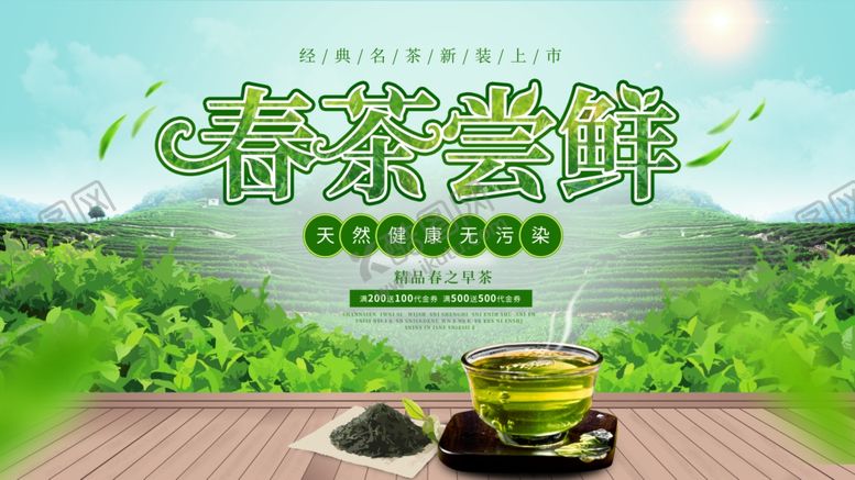 编号：22807109211406059769【酷图网】源文件下载-茶叶海报新茶上市创意海报