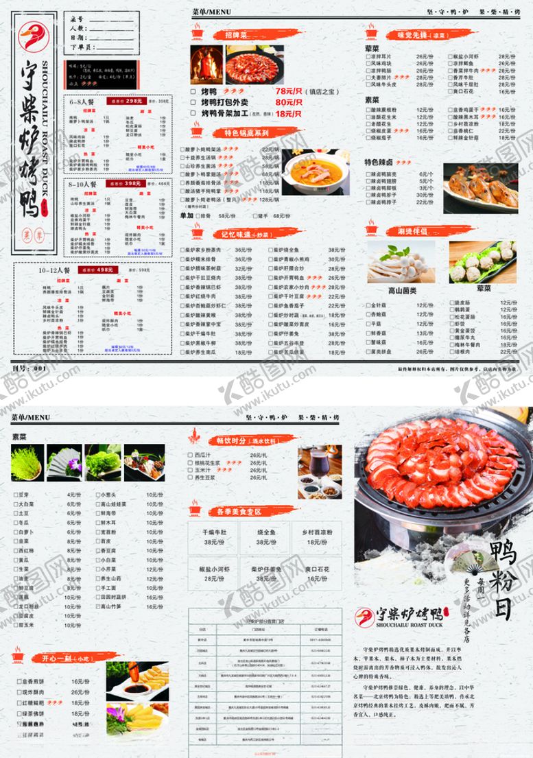 编号：91769909120155019795【酷图网】源文件下载-菜单DM单