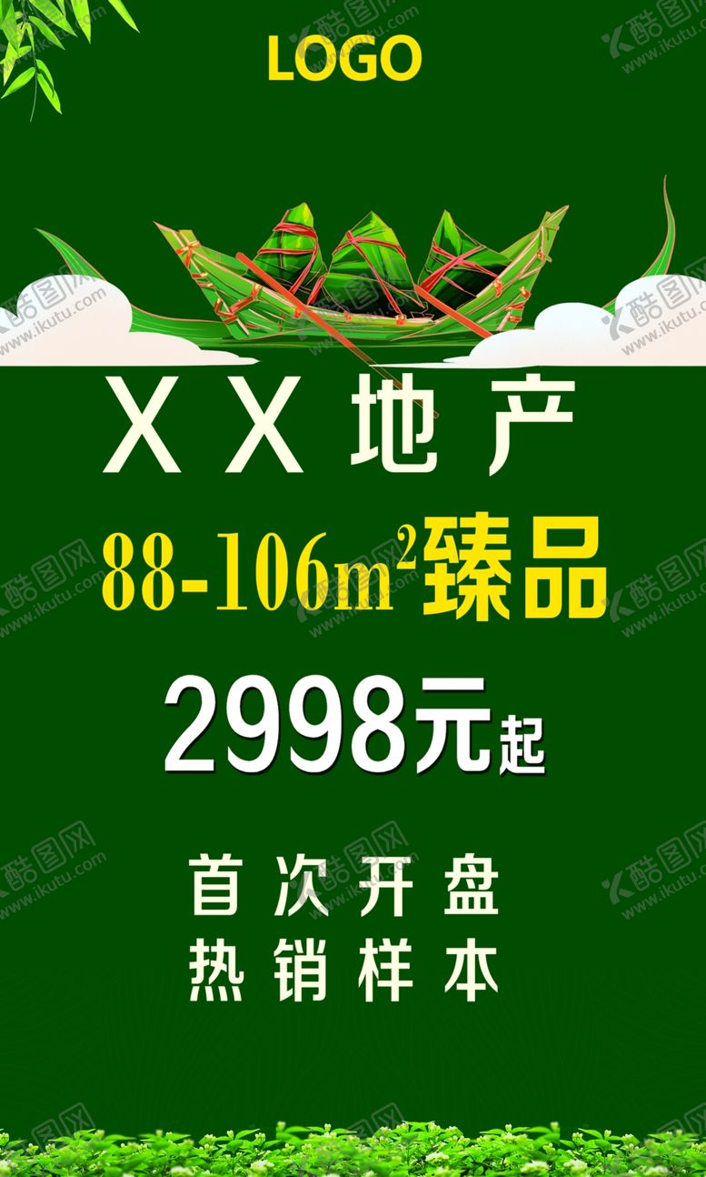 编号：99168509200359263023【酷图网】源文件下载-房地产海报