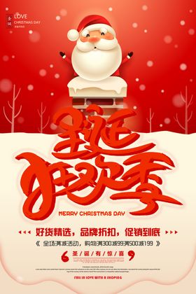 中国风圣诞平安夜海报