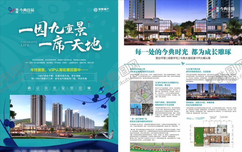 编号：29804205160603065194【酷图网】源文件下载-房地产DM单