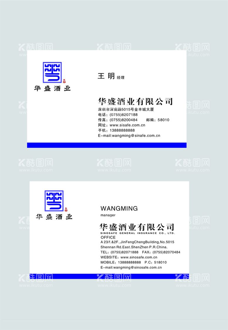 编号：78938310161553375791【酷图网】源文件下载-酒类名片设计