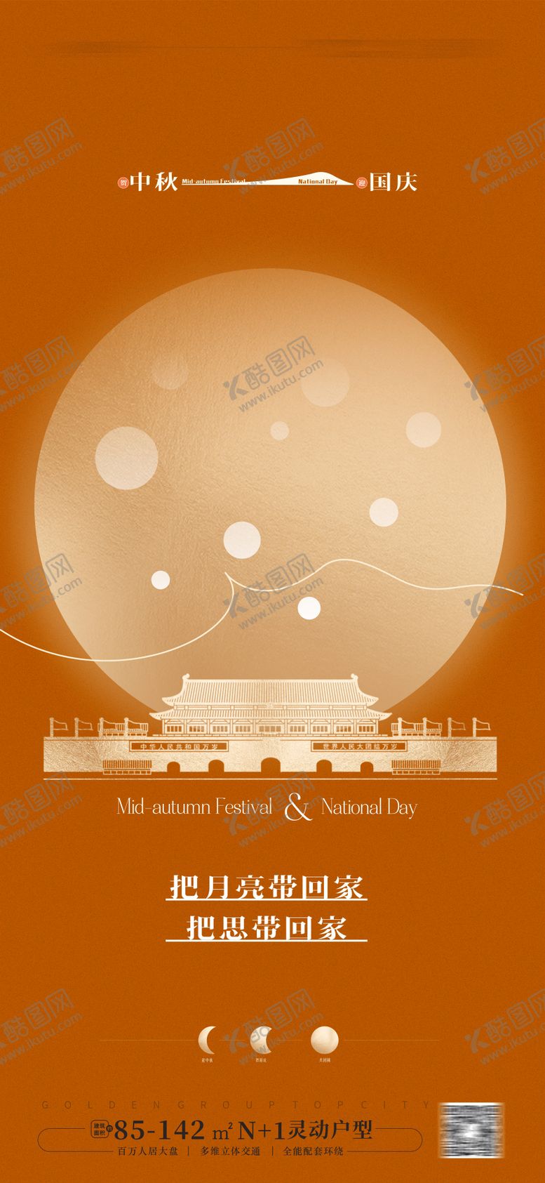 编号：52310511221258261432【酷图网】源文件下载-中秋节海报中秋国庆