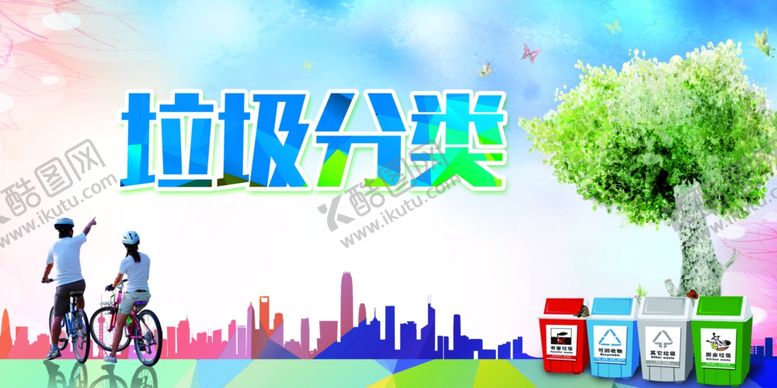 编号：70086810052316006626【酷图网】源文件下载-垃圾分类