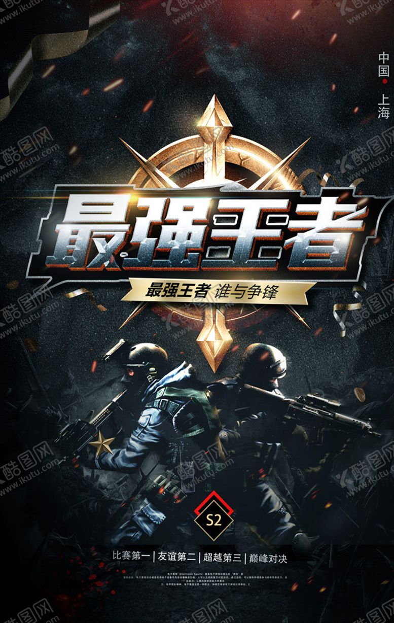 编号：72743505160507164394【酷图网】源文件下载-电竞海报