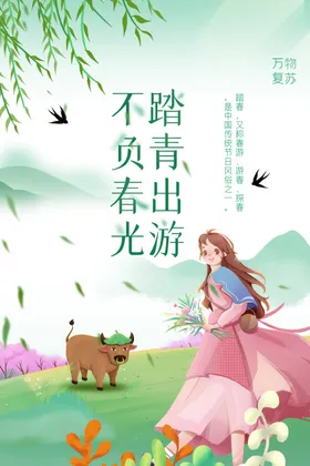 春游踏青天天旅去哪儿天去哪儿