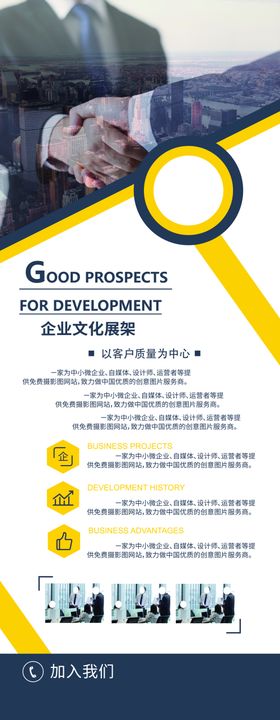 企业文化展架