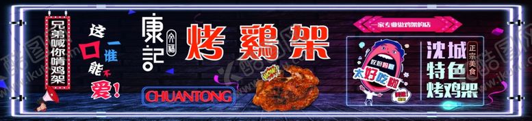 编号：86212509231346212410【酷图网】源文件下载-烤鸡门头海报