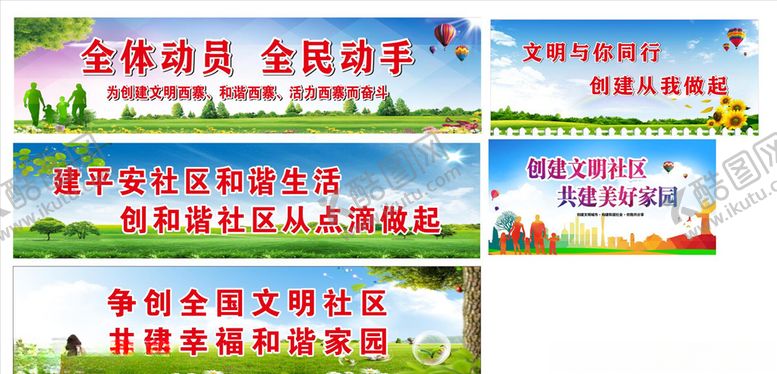 编号：58462010080204266954【酷图网】源文件下载-文明社区标语