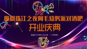 开业庆典