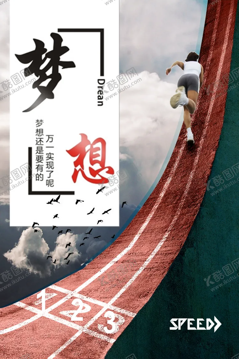 编号：75605105031627129111【酷图网】源文件下载-梦想