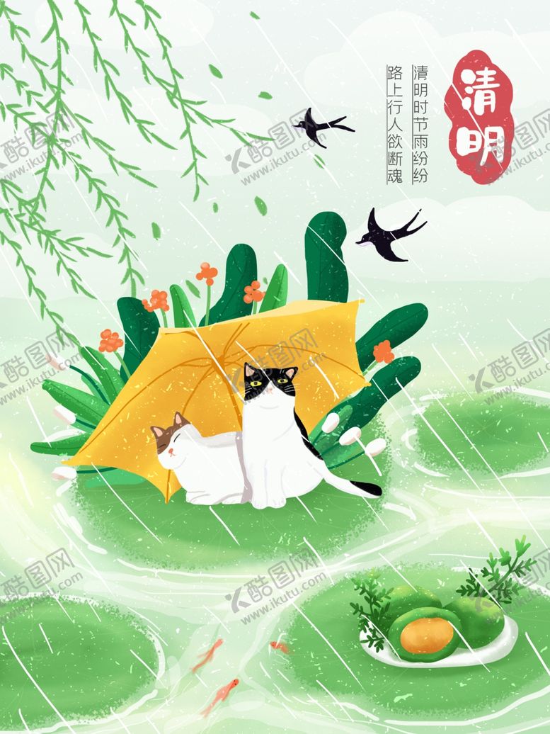 编号：42809301260059332968【酷图网】源文件下载-清明海报素材