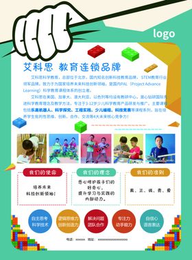 教育传单