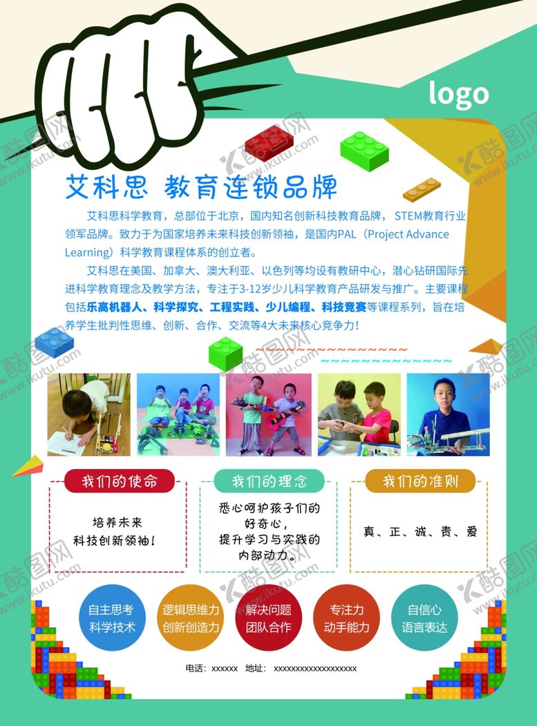 编号：26134106301452228705【酷图网】源文件下载-教育传单