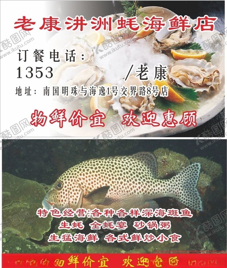 编号：20481906260504493859【酷图网】源文件下载-海鲜大排档