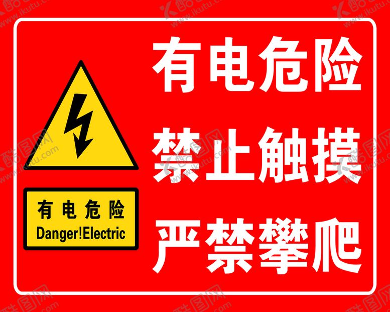 编号：54023909281416407195【酷图网】源文件下载-禁止标识标牌