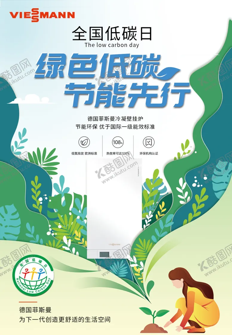 编号：54691607020523547957【酷图网】源文件下载-绿色低碳节能宣传海报