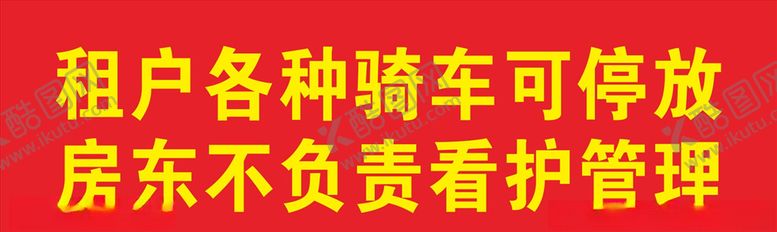 编号：18714309182358365642【酷图网】源文件下载-租房标识牌