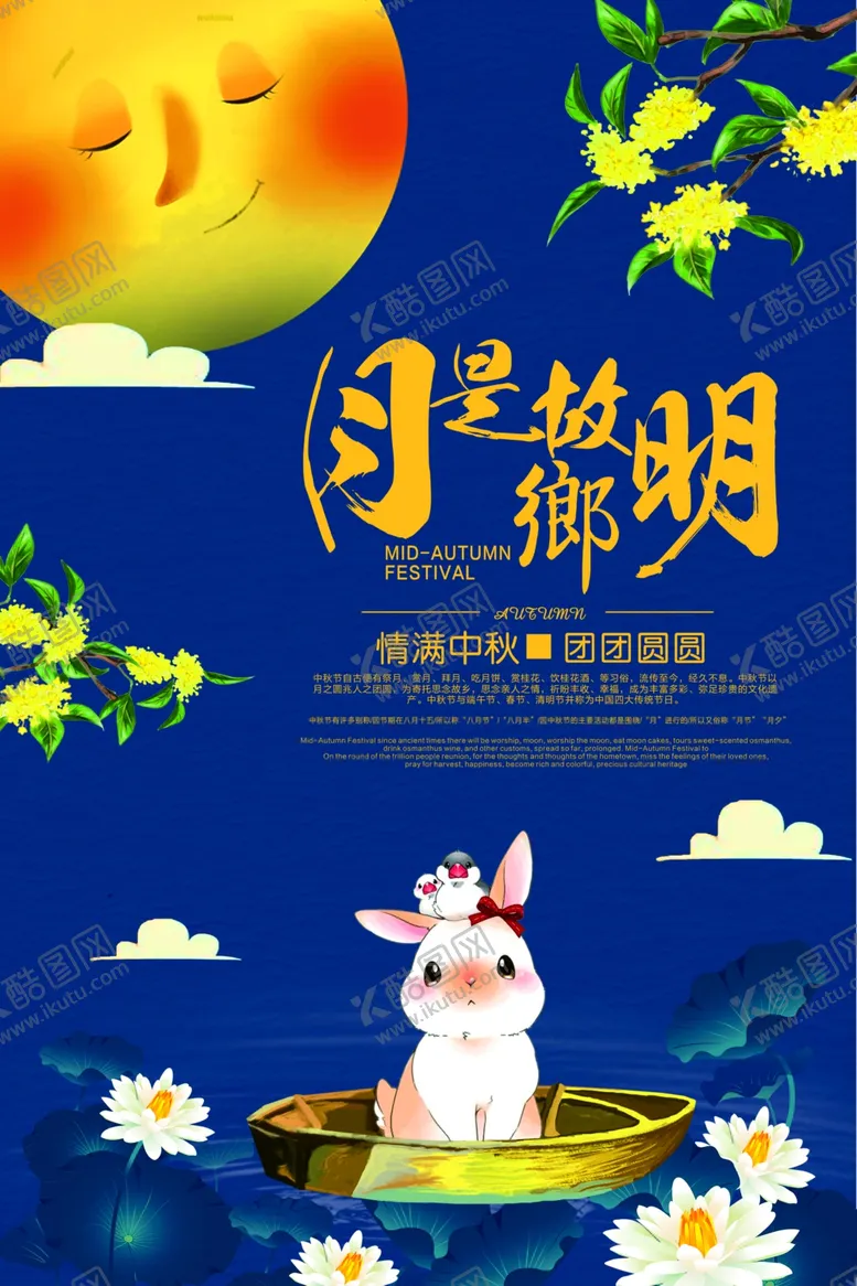 编号：32792706171032158663【酷图网】源文件下载-中秋