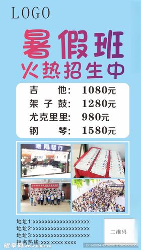 暑假班海报