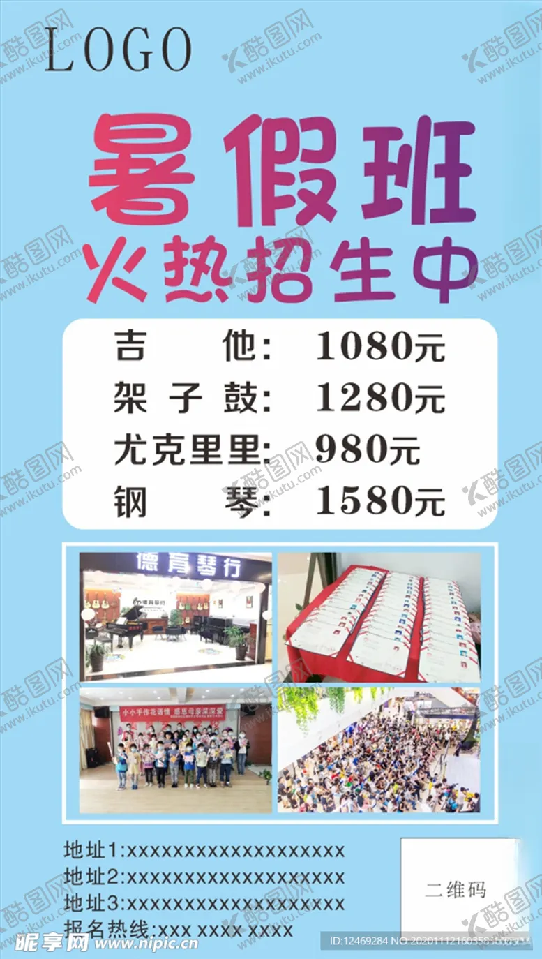编号：69529405032034073779【酷图网】源文件下载-暑假班海报