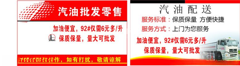 编号：19824303072112028211【酷图网】源文件下载-汽油批发