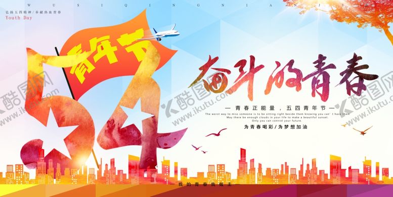 编号：68166711302020518610【酷图网】源文件下载-青年节宣传