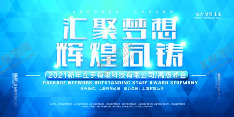 编号：95139704161306224101【酷图网】源文件下载-年会背景