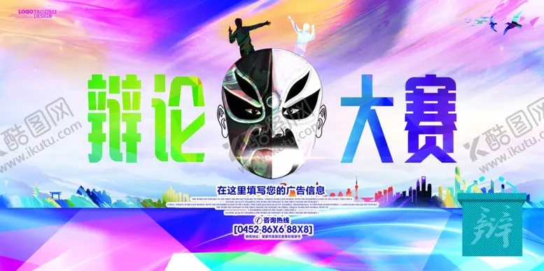 编号：24169404210130083708【酷图网】源文件下载-演讲海报