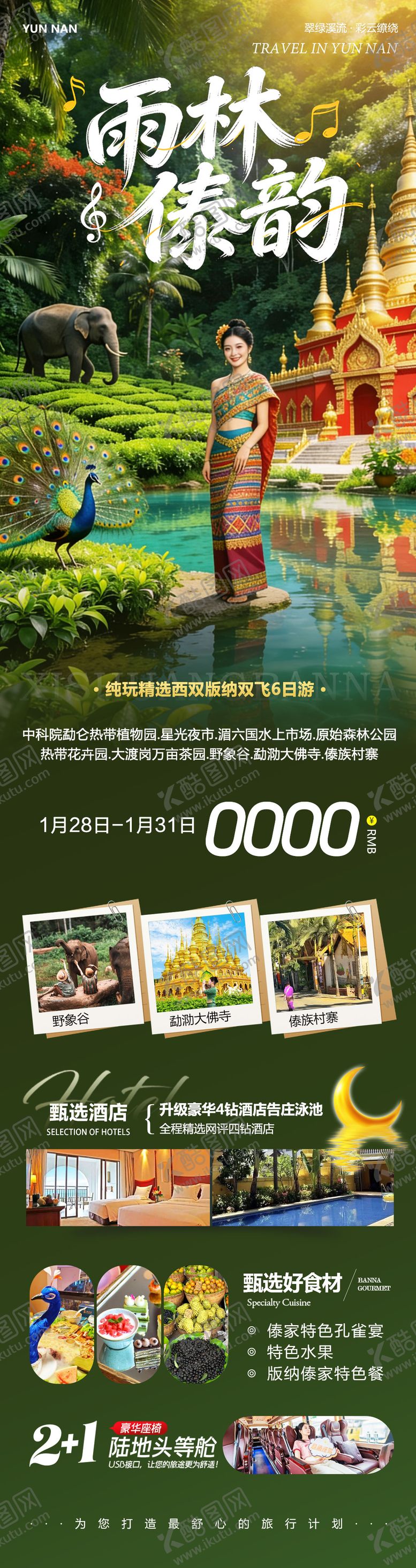编号：38740006180943446705【酷图网】源文件下载-云南西双版纳旅游