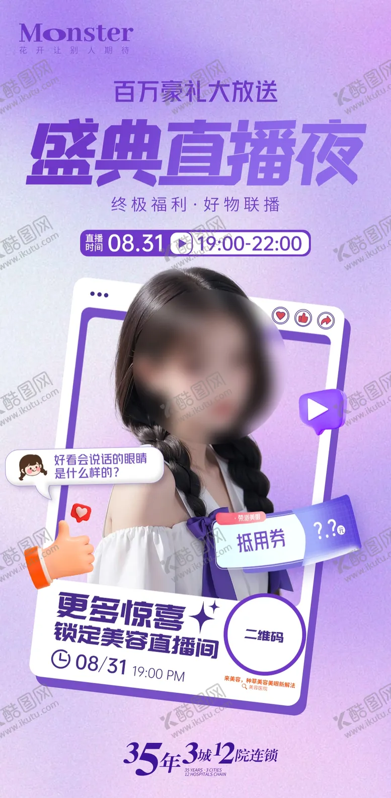 编号：53817902231631469439【酷图网】源文件下载-直播海报