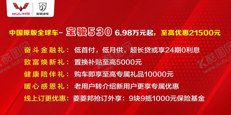 编号：53170009220940116248【酷图网】源文件下载-宝骏530车顶牌