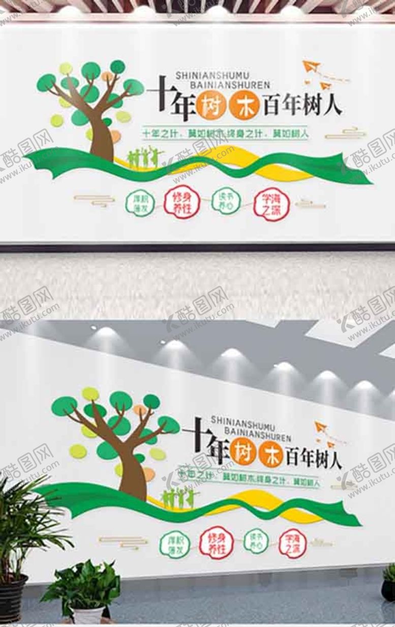 编号：38085001261431512037【酷图网】源文件下载-十年树木 百年树人