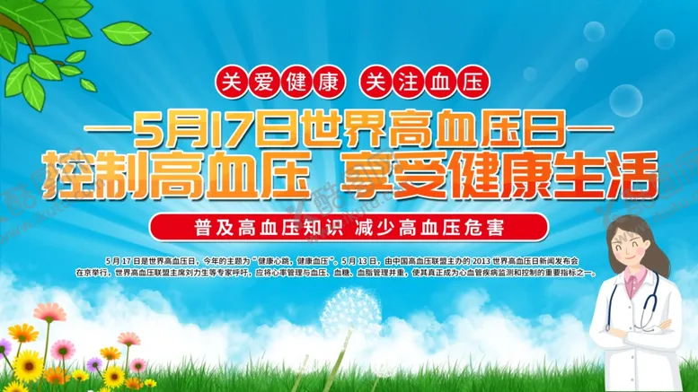 编号：51136206291922548622【酷图网】源文件下载-高血压