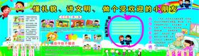 讲文明懂礼貌学校板报教育
