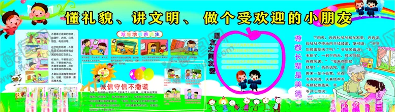 编号：85141106161018236193【酷图网】源文件下载-讲文明懂礼貌学校板报教育