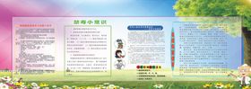 健康教育宣传栏