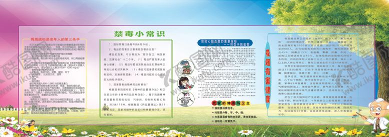 编号：53610910181019569840【酷图网】源文件下载-健康教育宣传栏