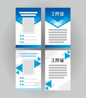 工作证模板单位企业员蓝色
